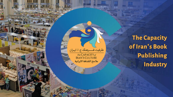 The Capacity of Iran’s Book Publishing Industry